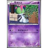 ラルトス 048/093 EBB 超 ポケモンカードゲームBW コンセプトパックEXバトルブースト